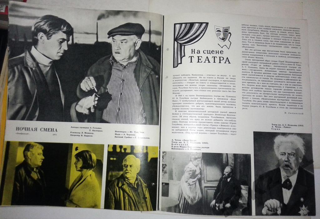 Юрий Толубеев актер. Журнал пропаганды советского киноискусства 1974 3
