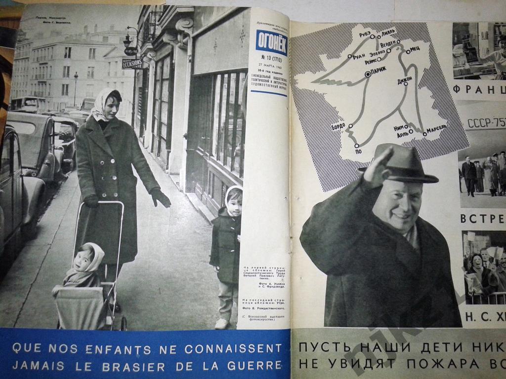 Огонек № 13 март 1960 Хрущев, дружба с Францией, Рим 1
