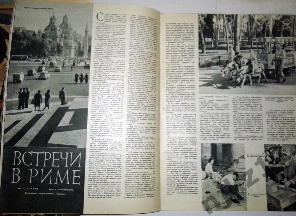 Огонек № 13 март 1960 Хрущев, дружба с Францией, Рим 2