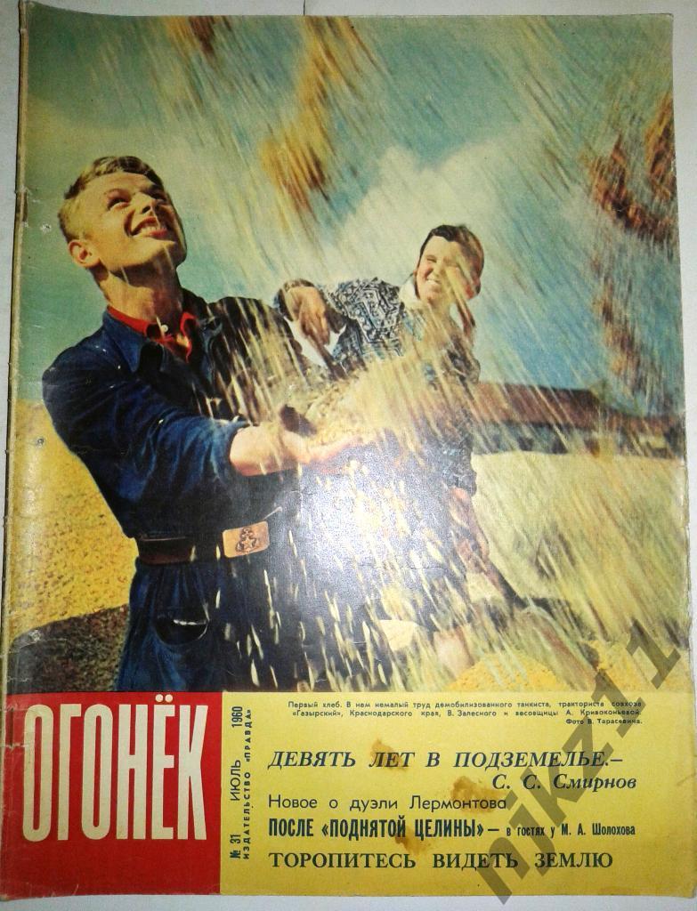 Огонек № 31 июль 1960 Клоун Карандаш, Ладога, туризм СССР, юмор
