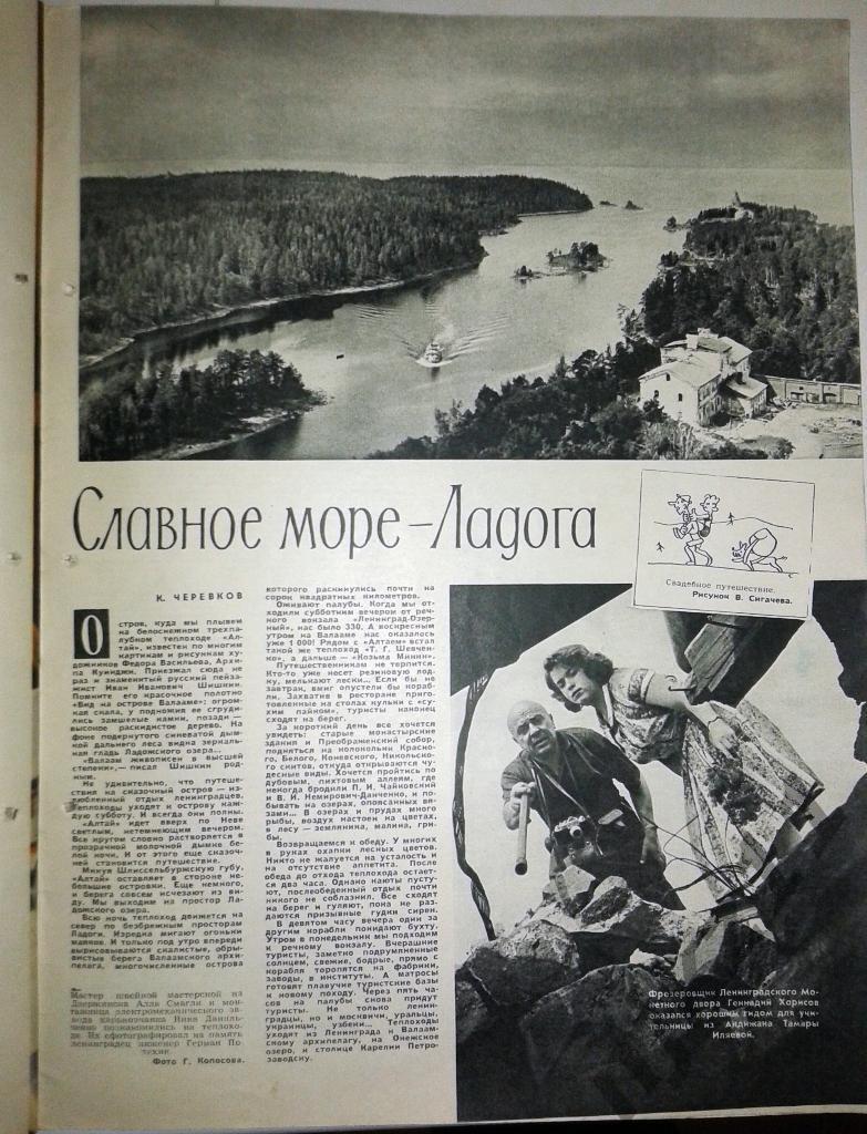 Огонек № 31 июль 1960 Клоун Карандаш, Ладога, туризм СССР, юмор 5