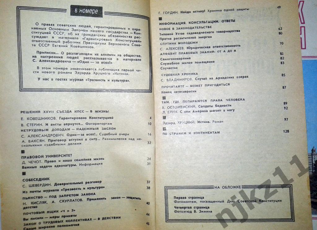 ЧЕЛОВЕК И ЗАКОН. № 1-12 комплект 1986 г. Нюрнберг, Америка 4