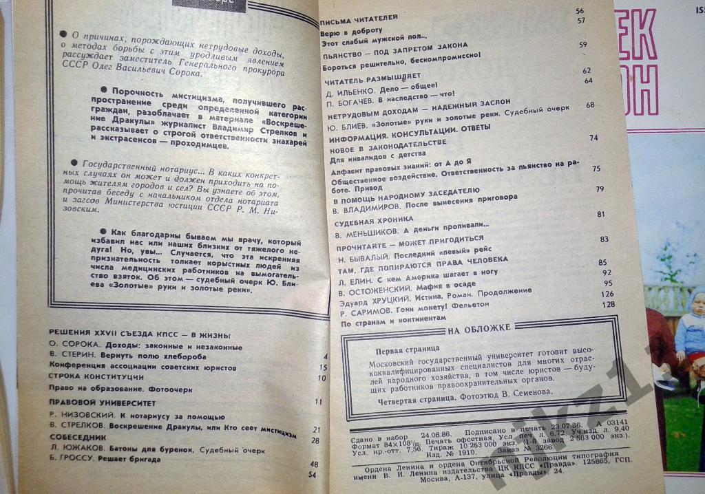 ЧЕЛОВЕК И ЗАКОН. № 1-12 комплект 1986 г. Нюрнберг, Америка 5