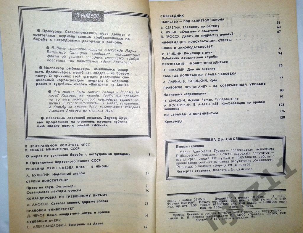 ЧЕЛОВЕК И ЗАКОН. № 1-12 комплект 1986 г. Нюрнберг, Америка 7