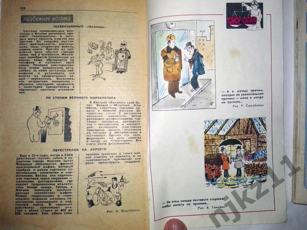 журнал Человек и Закон № 10 и 12 за 1984г и № 5 за 1983 4