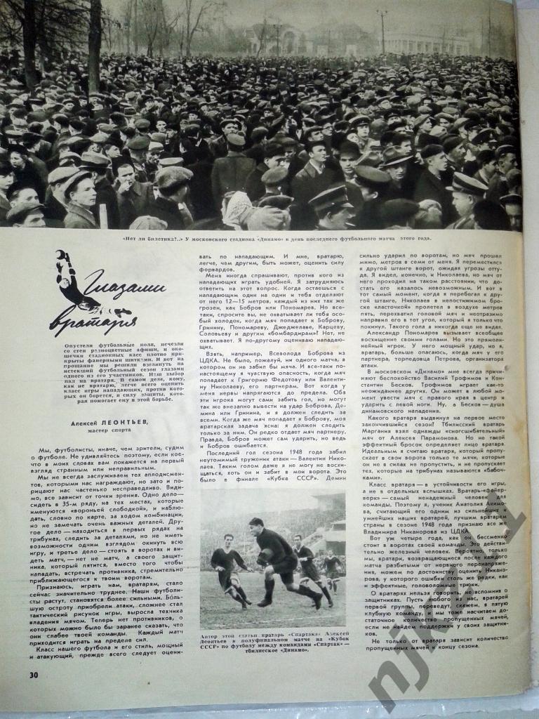 Огонек № 47 ноябрь 1948 Футбол Глазами вратаря, Суздаль, Чайковский 4