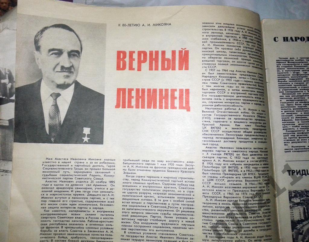 Огонек 1975 год № 25 и 47 Микоян, К. Симонов, спорт в СССР, кино 5