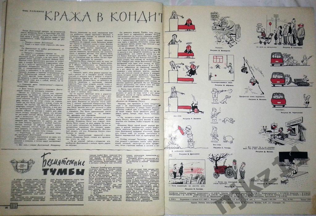 Огонек № 24 июнь 1963 Возникновение жизни, юмор, карикатура СССР 4