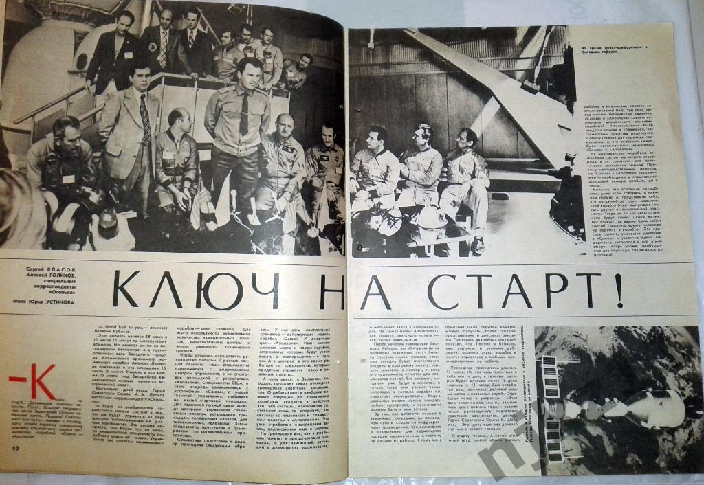 Огонек № 28 июль 1975 Союз апполон, Дельфины, Ташкент, спорт в СССР 1