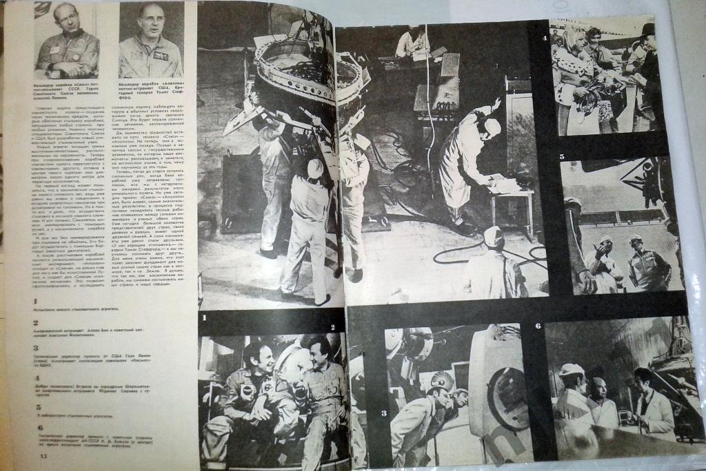 Огонек № 28 июль 1975 Союз апполон, Дельфины, Ташкент, спорт в СССР 2
