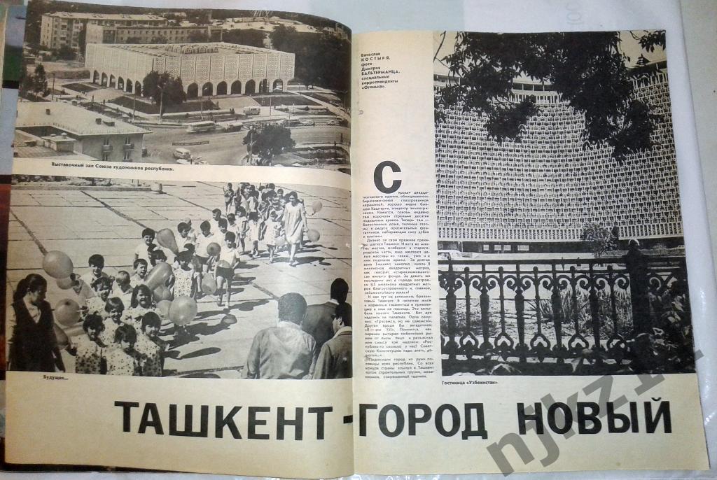 Огонек № 28 июль 1975 Союз апполон, Дельфины, Ташкент, спорт в СССР 3