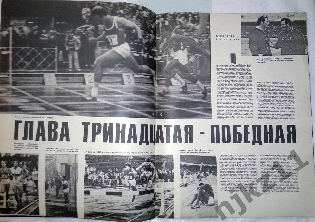 Огонек № 28 июль 1975 Союз апполон, Дельфины, Ташкент, спорт в СССР 4