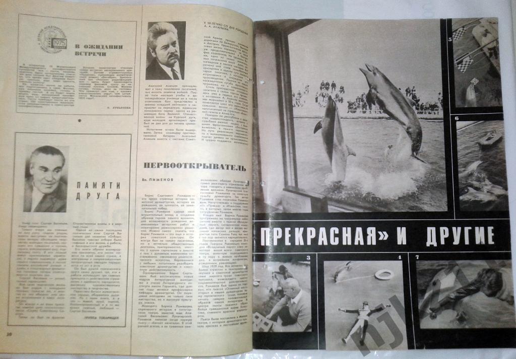 Огонек № 28 июль 1975 Союз апполон, Дельфины, Ташкент, спорт в СССР 5