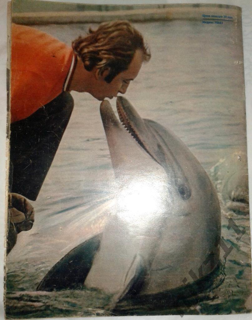 Огонек № 28 июль 1975 Союз апполон, Дельфины, Ташкент, спорт в СССР 6