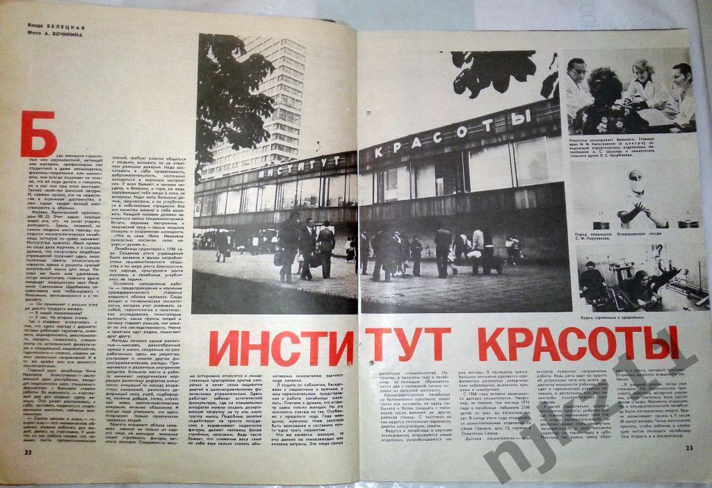 Огонек № 38 сентябрь 1976 Союз Апполон, Институт Красоты, Грибоедов 3