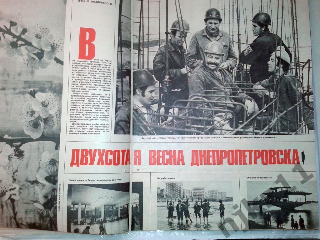 Огонек № 20 май 1976 Брежнев - маршал!!! Днепропетровску 200 лет, спорт в СССР 2