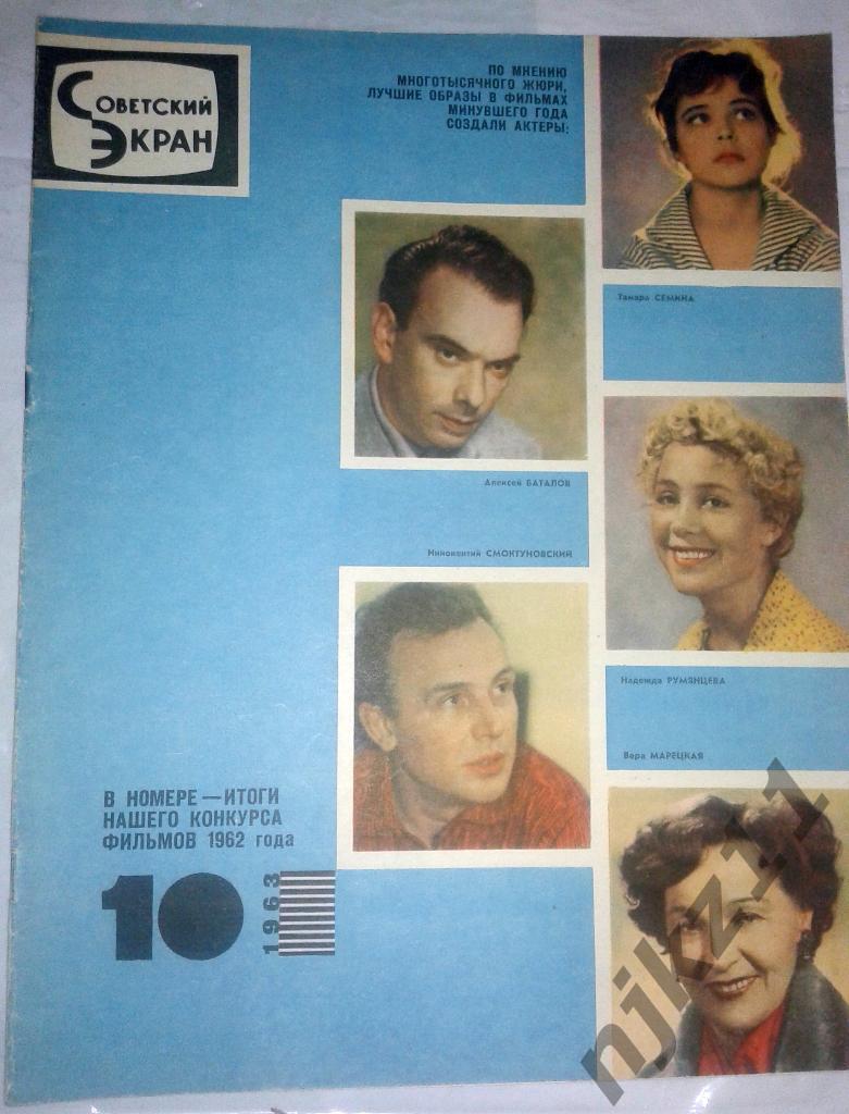Советский экран № 10 за 1963 г. Лучшие актеры 1962 года, Л. Быков