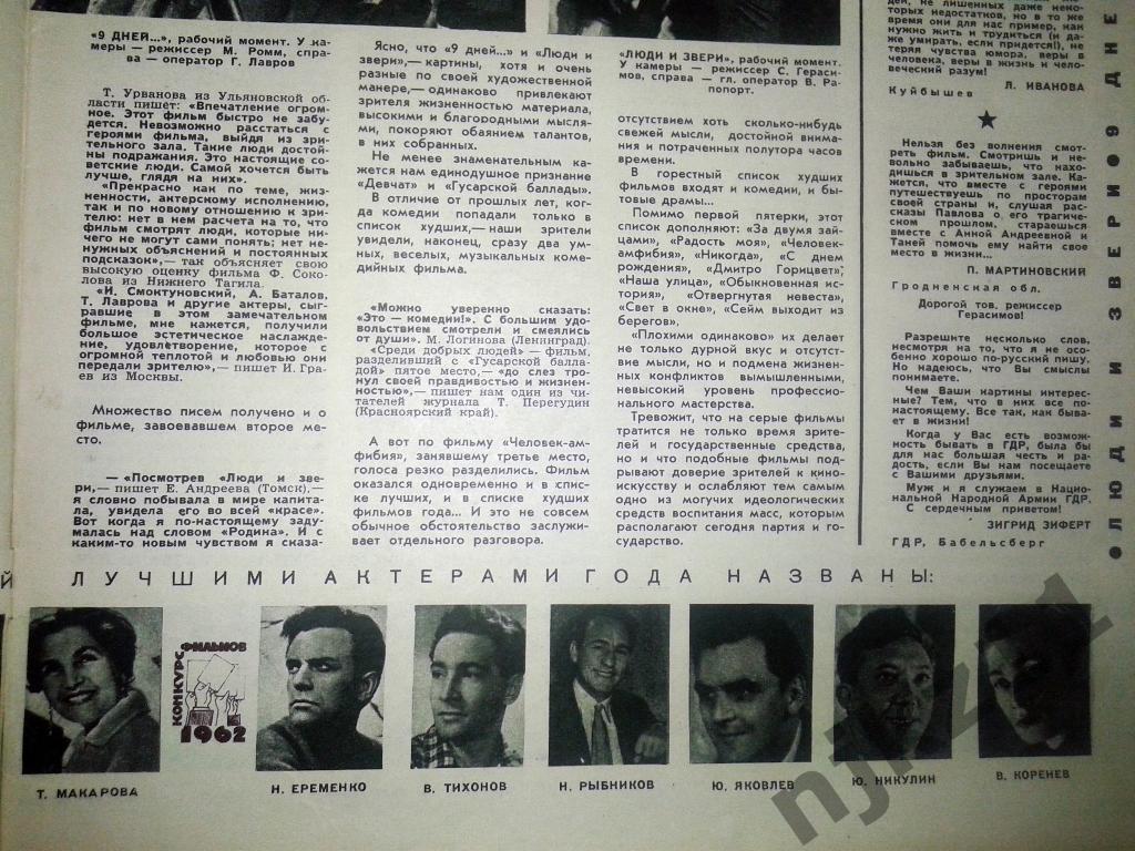 Советский экран № 10 за 1963 г. Лучшие актеры 1962 года, Л. Быков 2