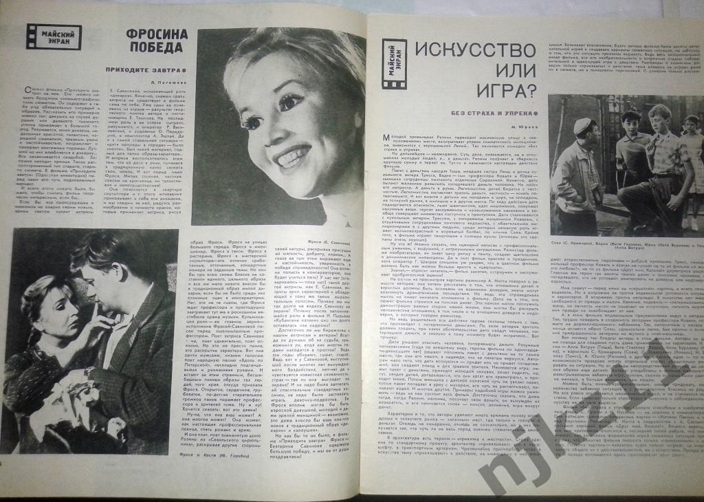 Советский экран № 10 за 1963 г. Лучшие актеры 1962 года, Л. Быков 4
