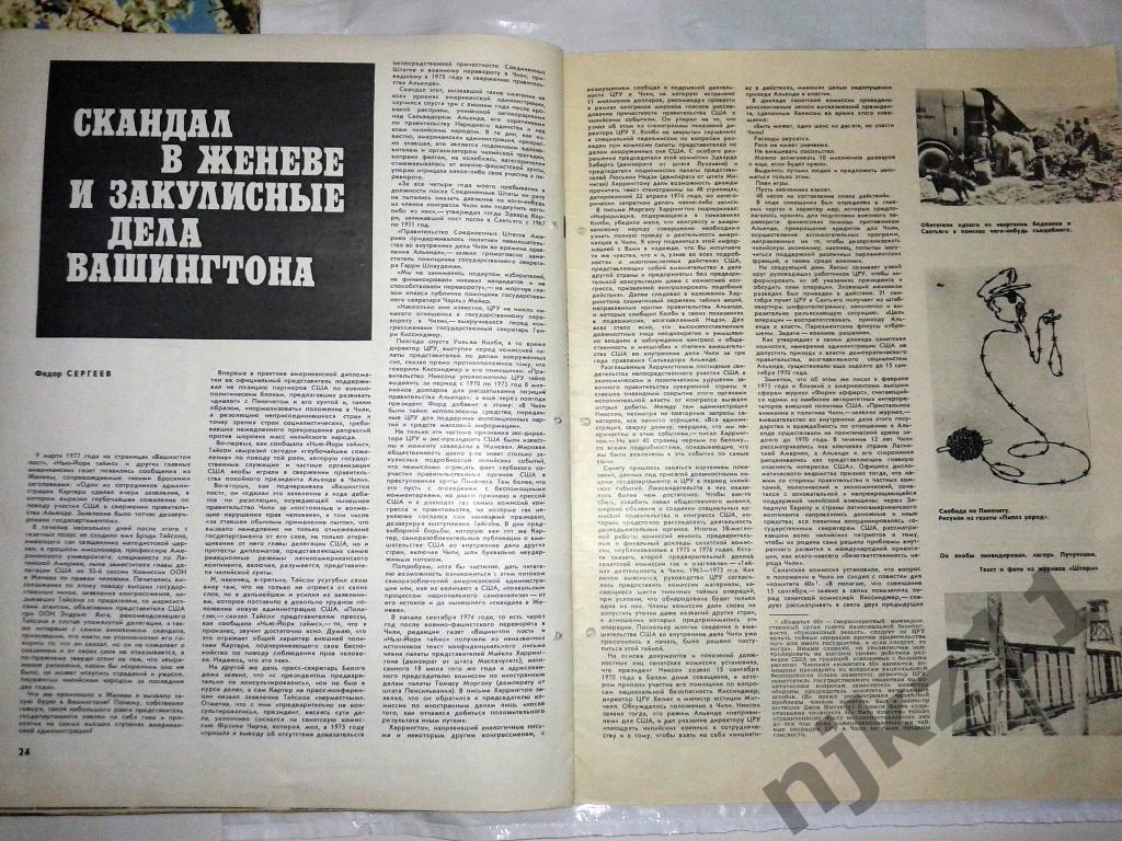 Огонек № 20 июнь 1977 Олимпиада в Монреале, Романтики Космоса, Латвия, скандал В 4