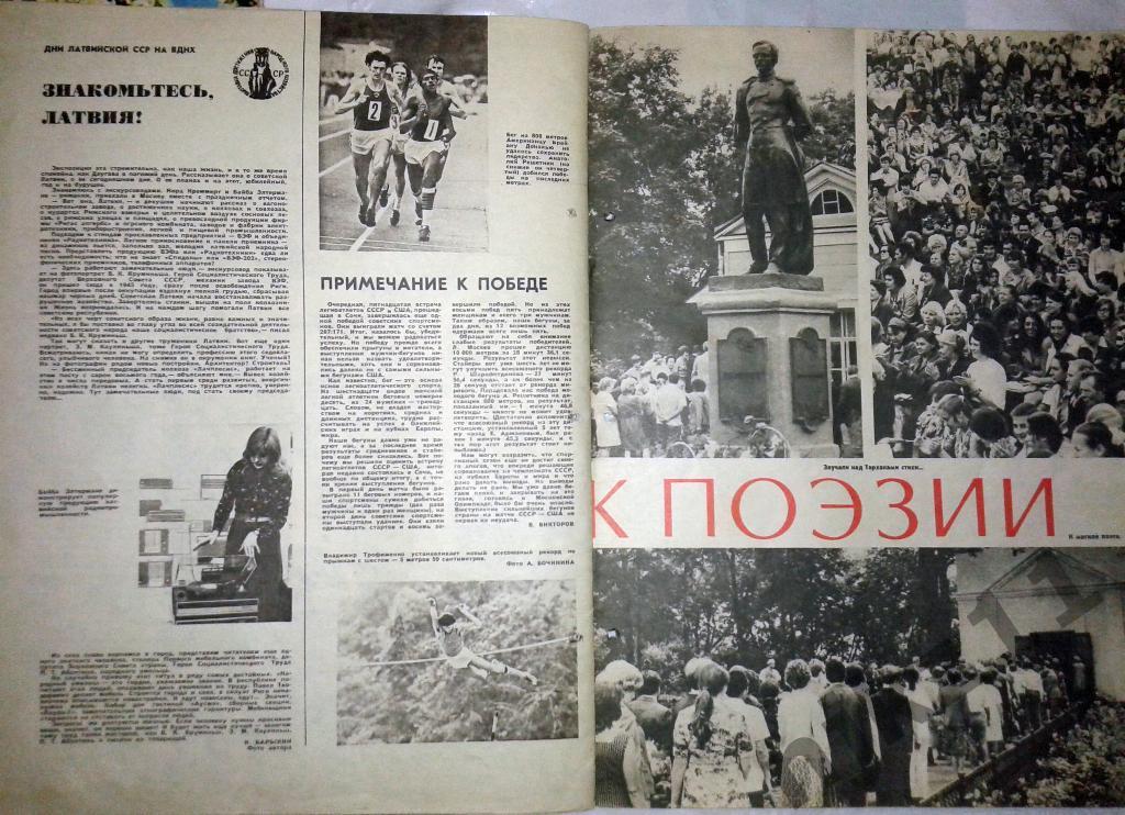 Огонек № 20 июнь 1977 Олимпиада в Монреале, Романтики Космоса, Латвия, скандал В 5