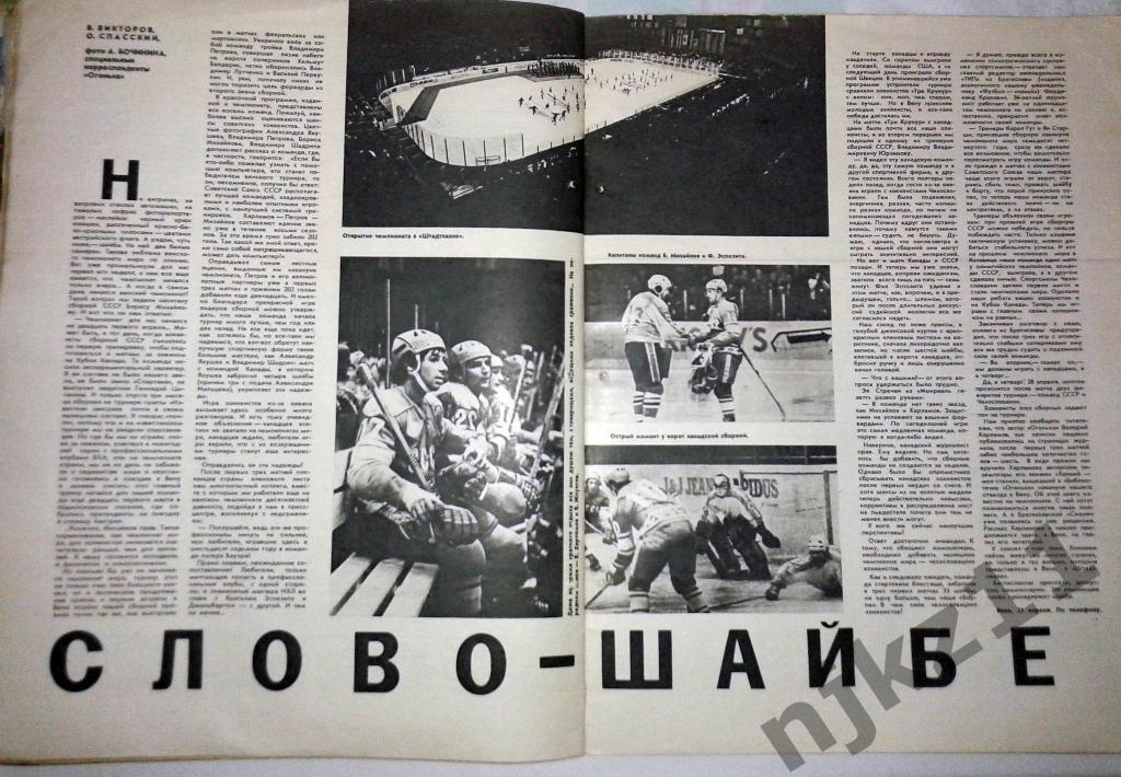 Огонек № 18 апрель 1977 Хоккей Харламов, 1 мая, Крымская весна, школа СССР 7