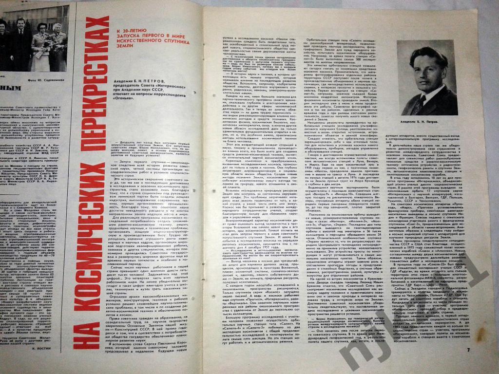 Огонек № 40 октябрь 1977 Первый спутник Земли! конституция СССР 1