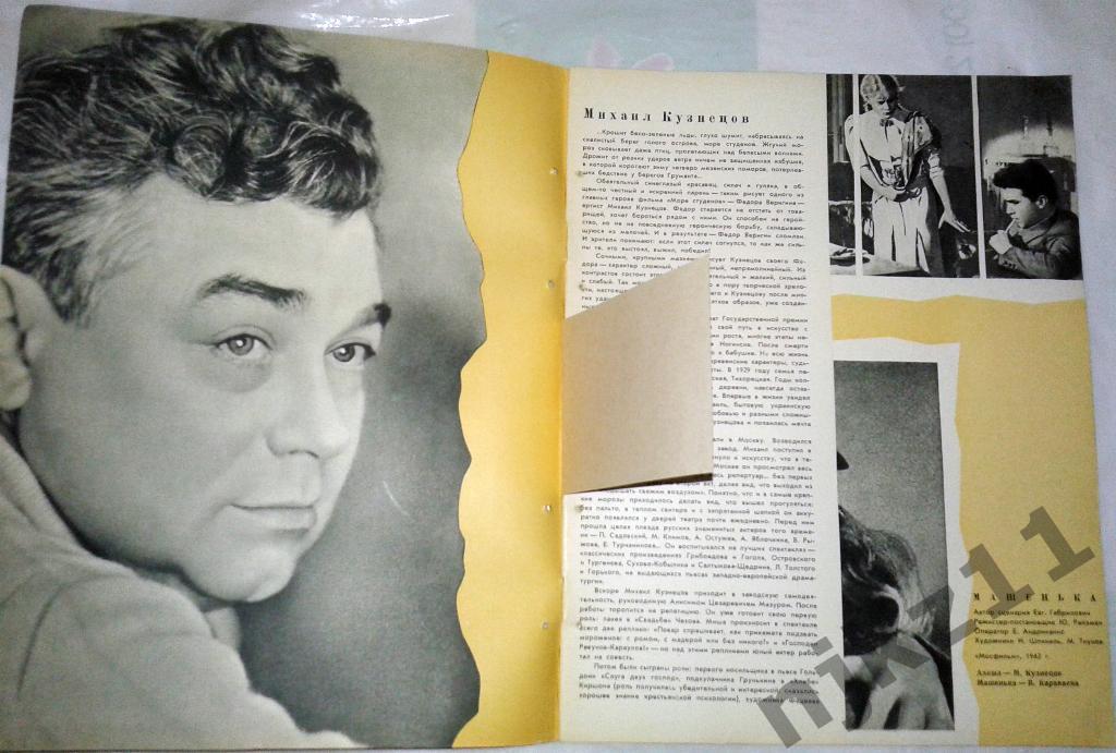 Артисты.Буклет-журнал.Михаил Кузнецов.1965 1