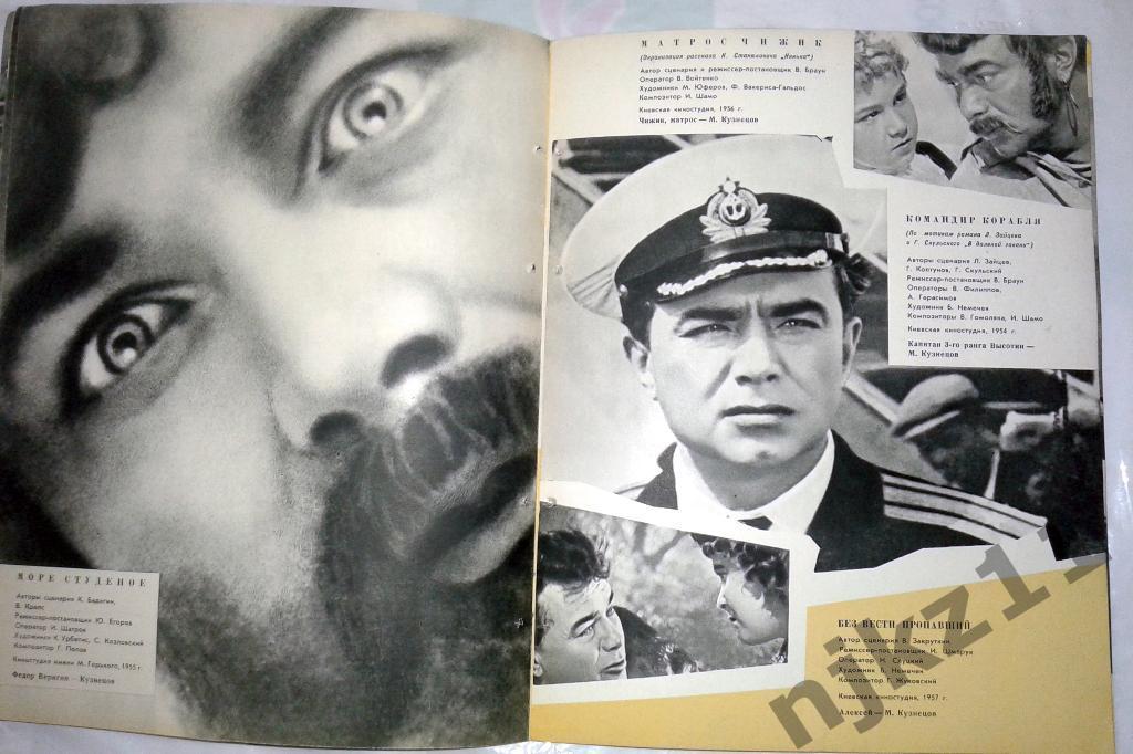 Артисты.Буклет-журнал.Михаил Кузнецов.1965 4
