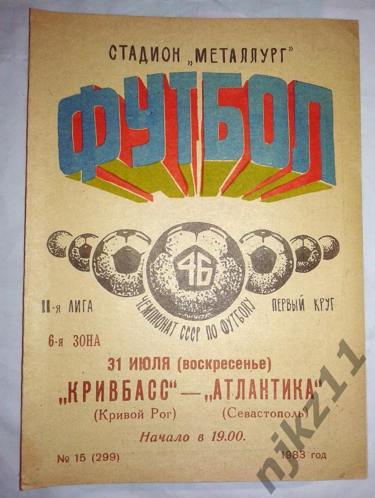 Кривбасс Кривой Рог - Атлантика Севастополь 31.07.1983