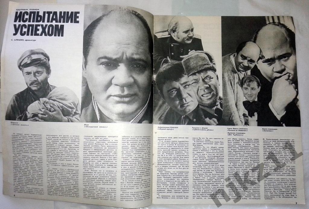 Советский экран № 5,15 за 1972 год Леонов, кинофестиваль в Ташкенте, юмор 2