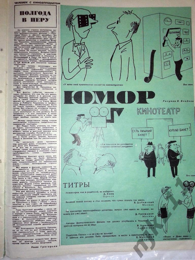 Советский экран № 5,15 за 1972 год Леонов, кинофестиваль в Ташкенте, юмор 3