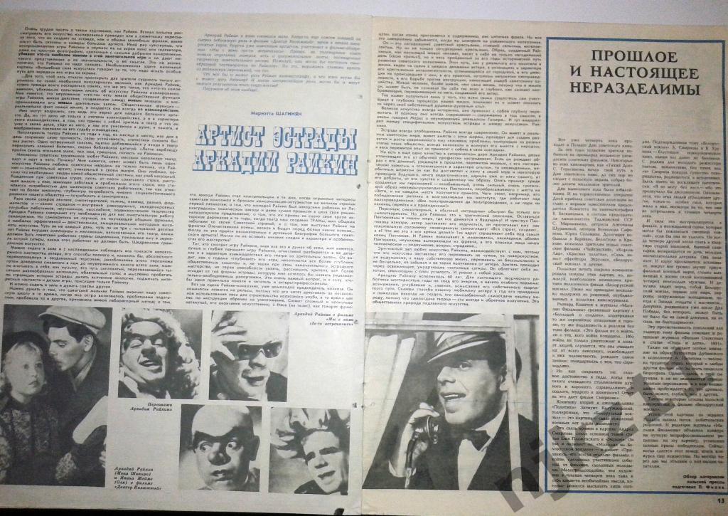 Советский экран № 5,15 за 1972 год Леонов, кинофестиваль в Ташкенте, юмор 5
