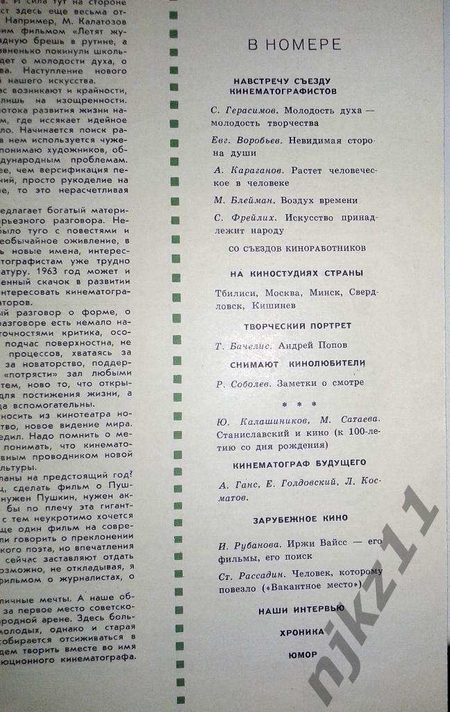 Советский экран 1963 год № 2,9,15,16, 17,19,21 Кузнецов, Ургант, Носова, Пуго 1