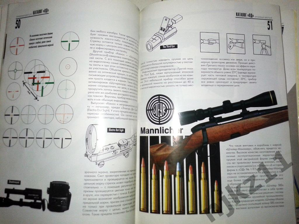 Журнал Оружейный двор 1997 год № 2 и 3 3