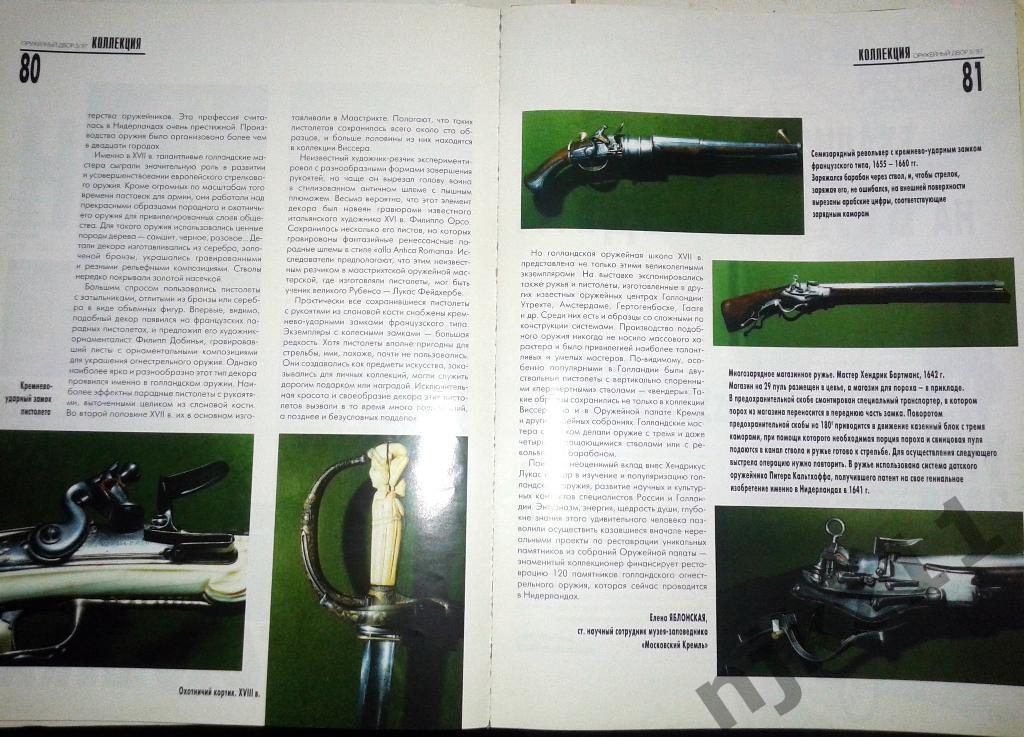 Журнал Оружейный двор 1997 год № 2 и 3 4