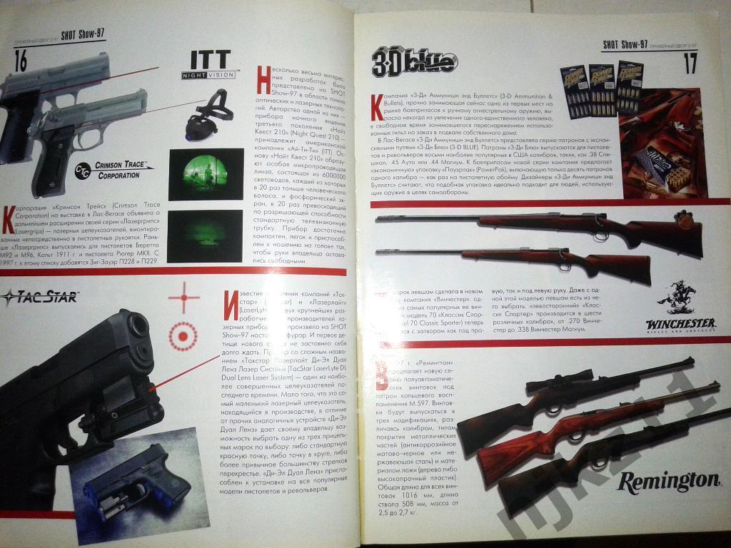 Журнал Оружейный двор 1997 год № 2 и 3 6
