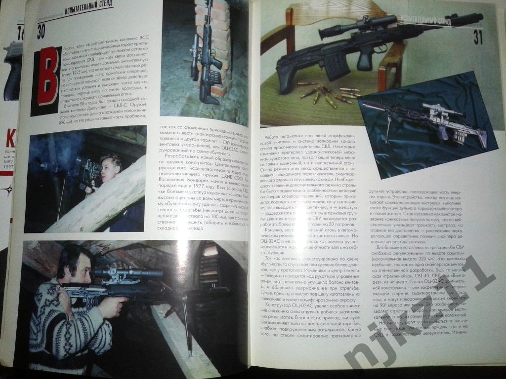 Журнал Оружейный двор 1997 год № 2 и 3 7