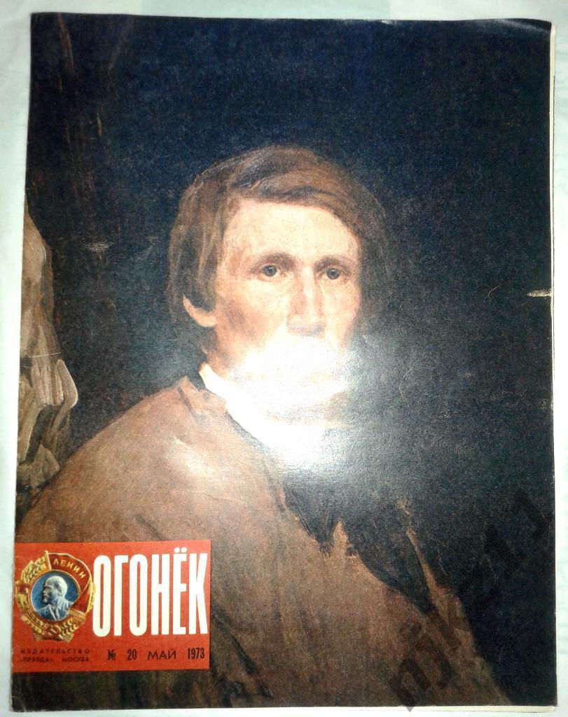 Журнал Огонек № 20 май 1973 Номер посвящен художнику Васнецову
