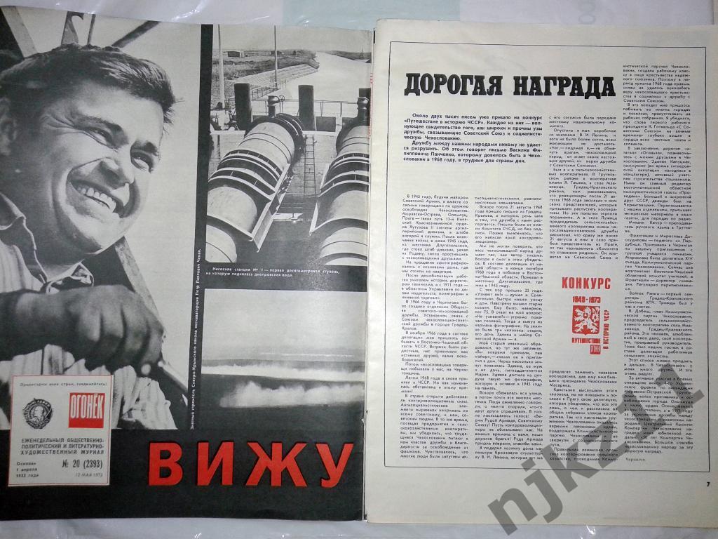 Журнал Огонек № 20 май 1973 Номер посвящен художнику Васнецову 1