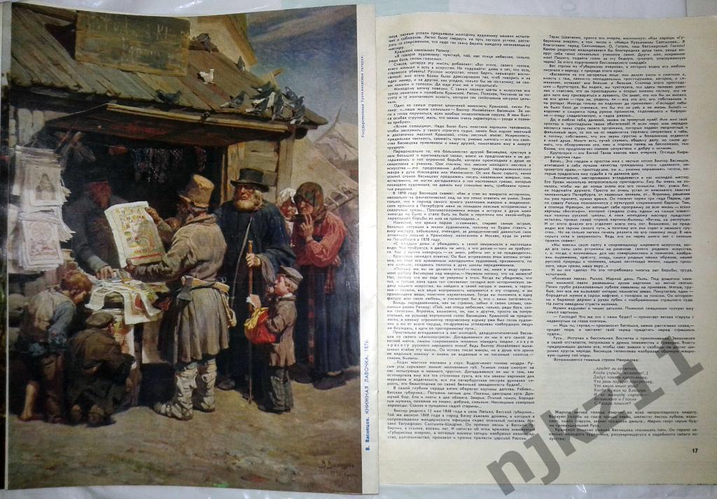 Журнал Огонек № 20 май 1973 Номер посвящен художнику Васнецову 6