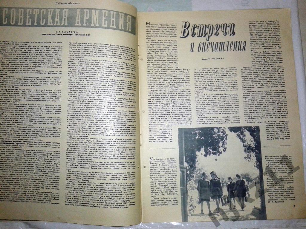 Огонек № 48 ноябрь 1950 Брянский театр, реклама СССР, Армения 1