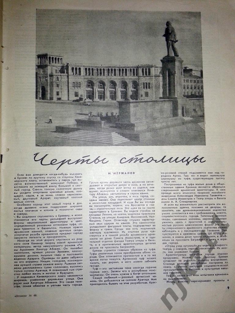 Огонек № 48 ноябрь 1950 Брянский театр, реклама СССР, Армения 2
