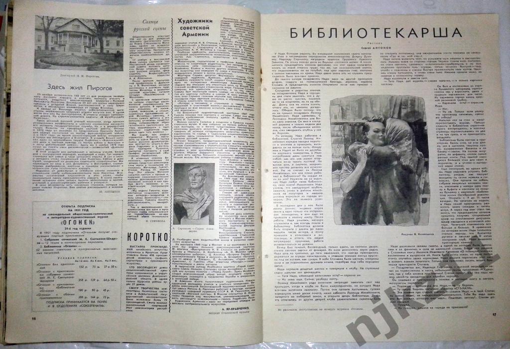 Огонек № 48 ноябрь 1950 Брянский театр, реклама СССР, Армения 3