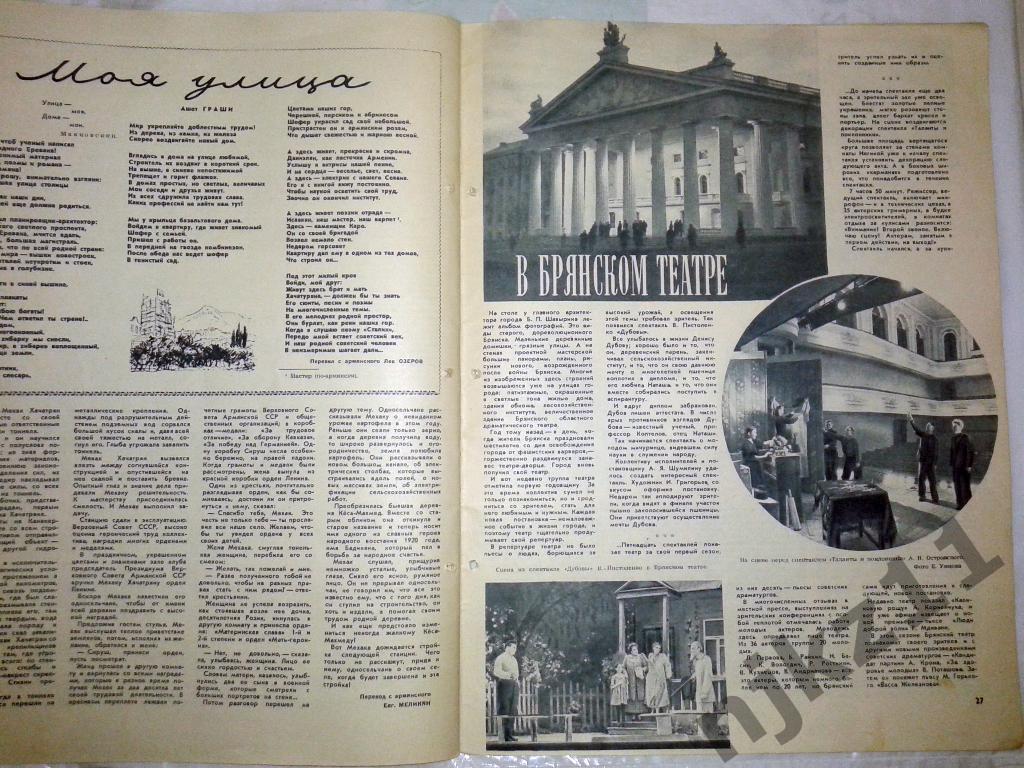 Огонек № 48 ноябрь 1950 Брянский театр, реклама СССР, Армения 4