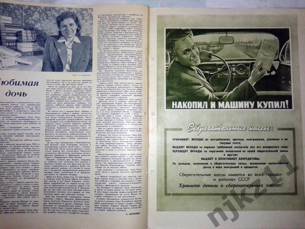 Огонек № 48 ноябрь 1950 Брянский театр, реклама СССР, Армения 5