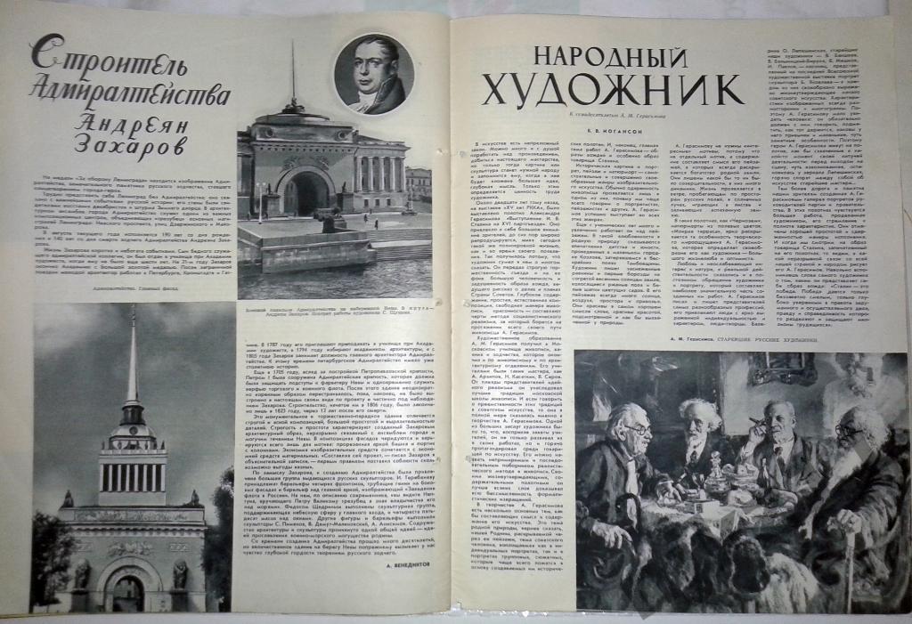 Огонек № 33 август 1951 футбол в СССР, Москва, НАРОДНАЯ КОМАНДА! 4