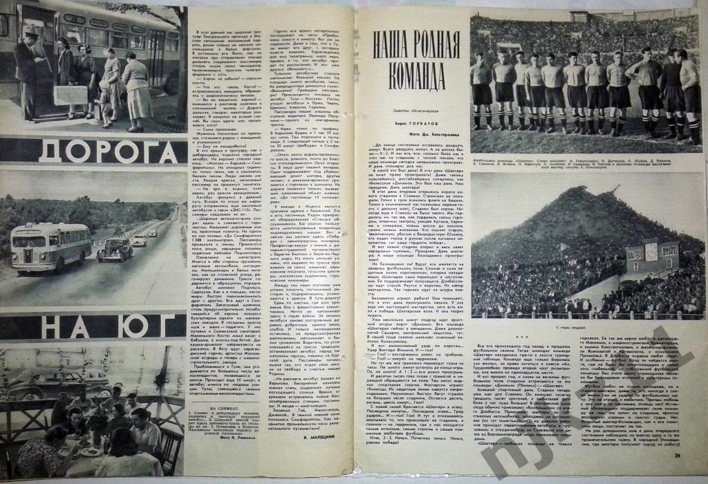 Огонек № 33 август 1951 футбол в СССР, Москва, НАРОДНАЯ КОМАНДА! 5