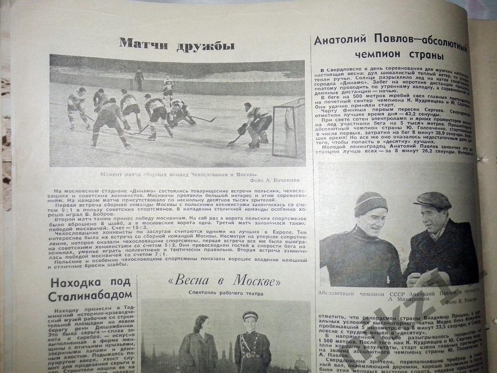 Огонек № 12 март 1951 футол, хоккей, Суриков, кино СССР, Н. Крючков, спорт 2