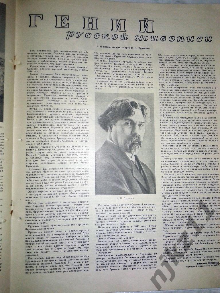 Огонек № 12 март 1951 футол, хоккей, Суриков, кино СССР, Н. Крючков, спорт 4